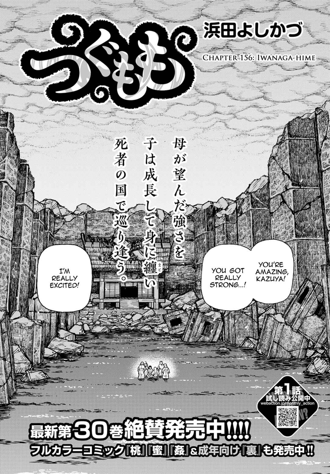 Tsugumomo Chapter 156 - Page 2