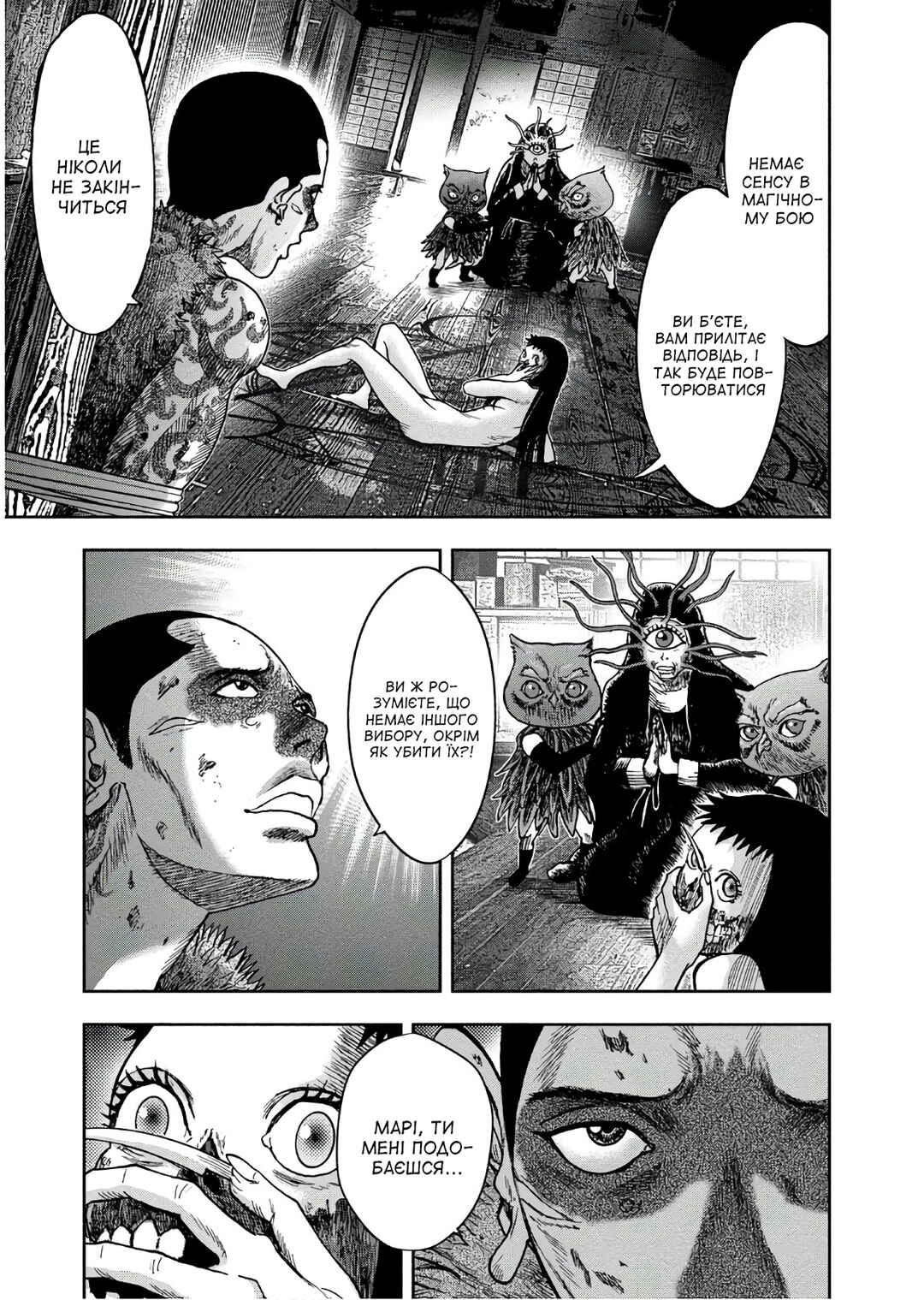 Kichikujima Chapter 41 - Page 18