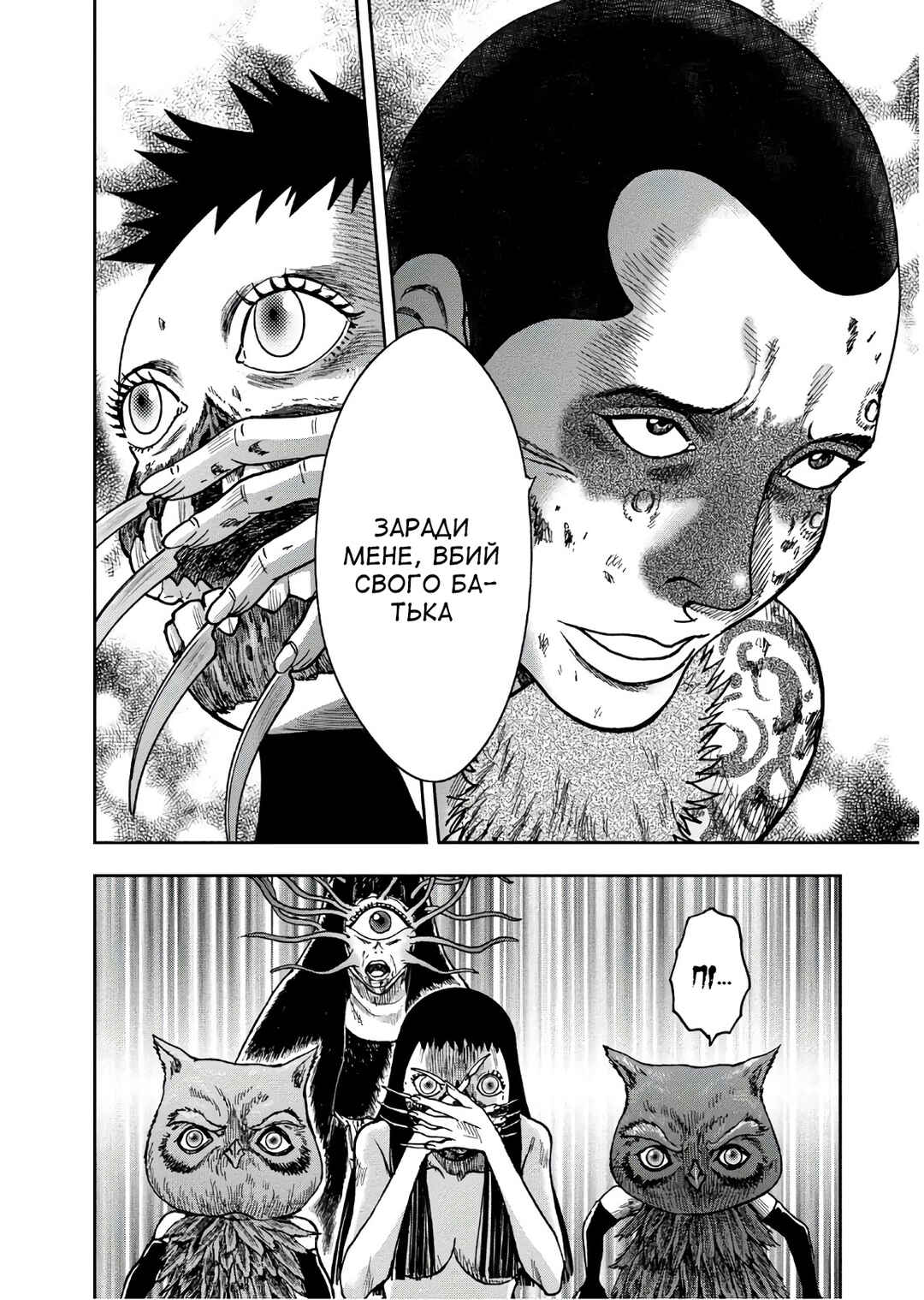 Kichikujima Chapter 41 - Page 19