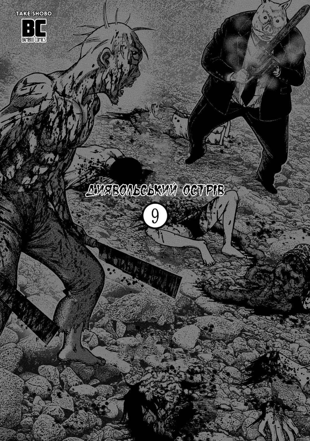 Kichikujima Chapter 41 - Page 2