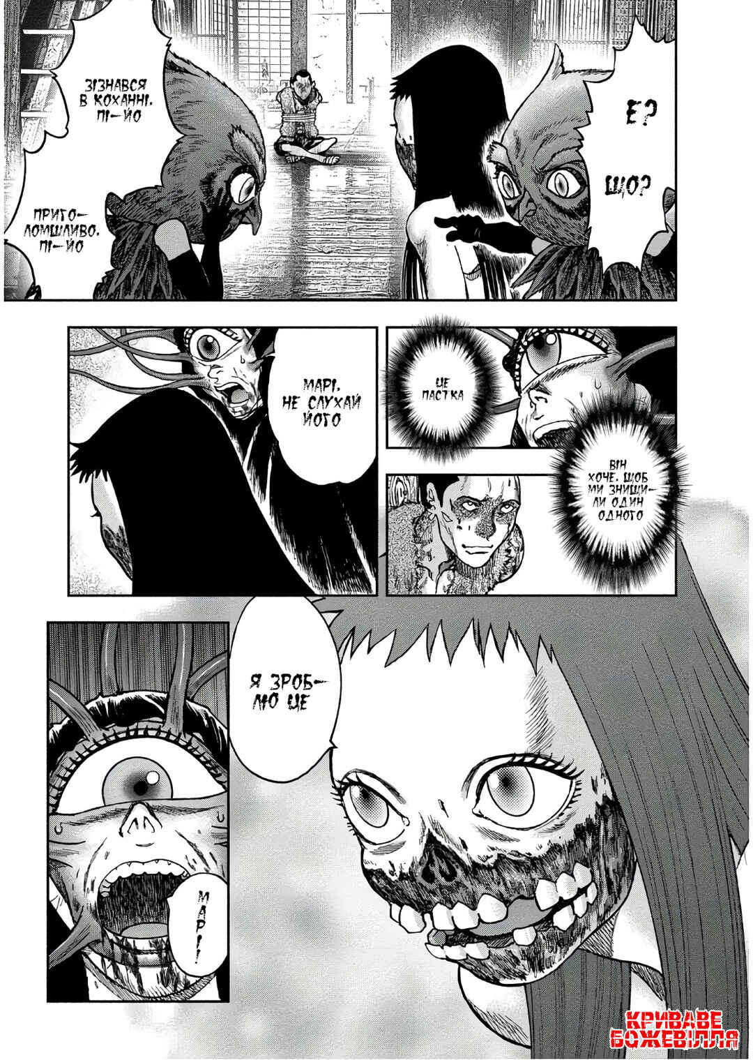 Kichikujima Chapter 41 - Page 20