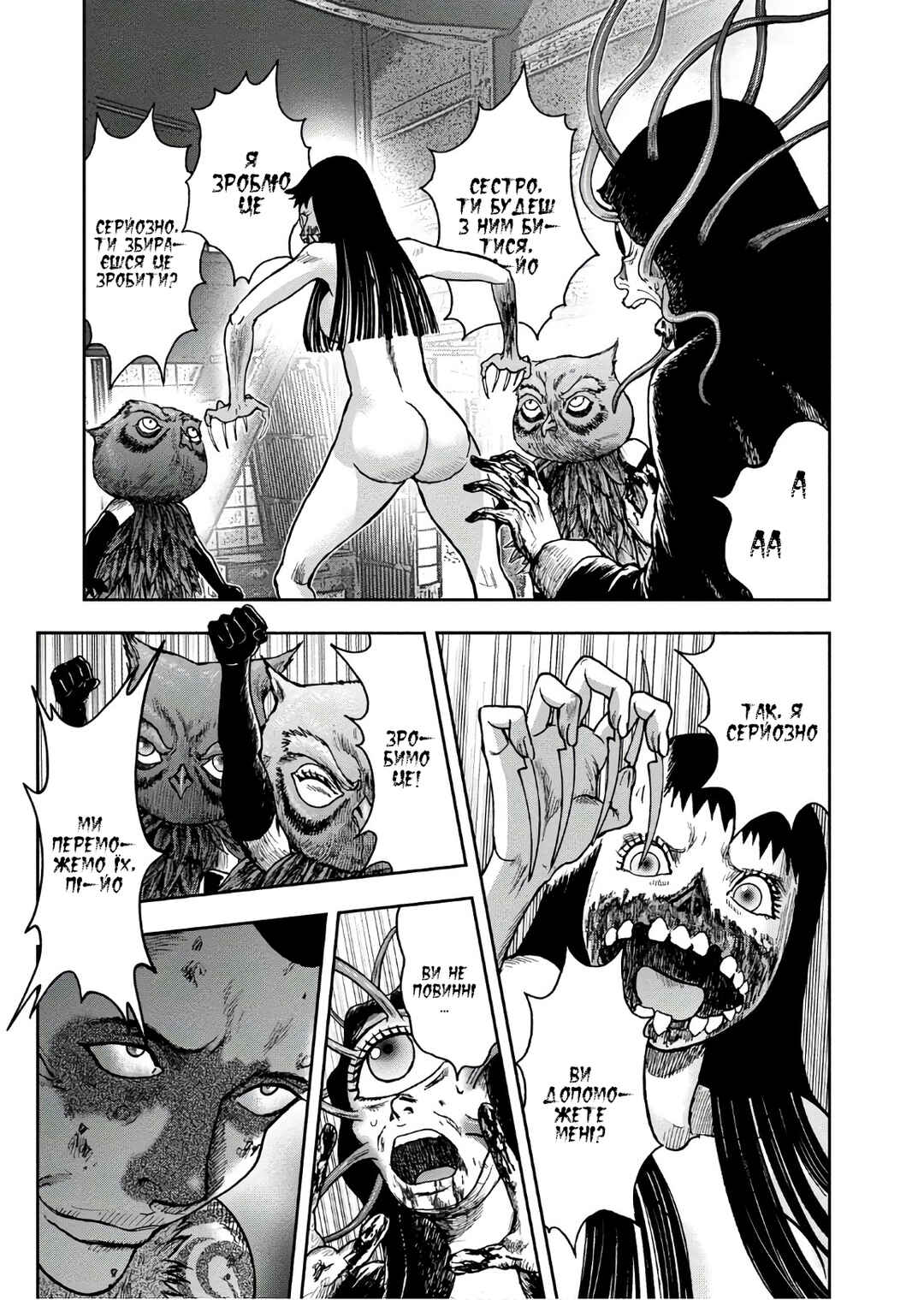 Kichikujima Chapter 41 - Page 22