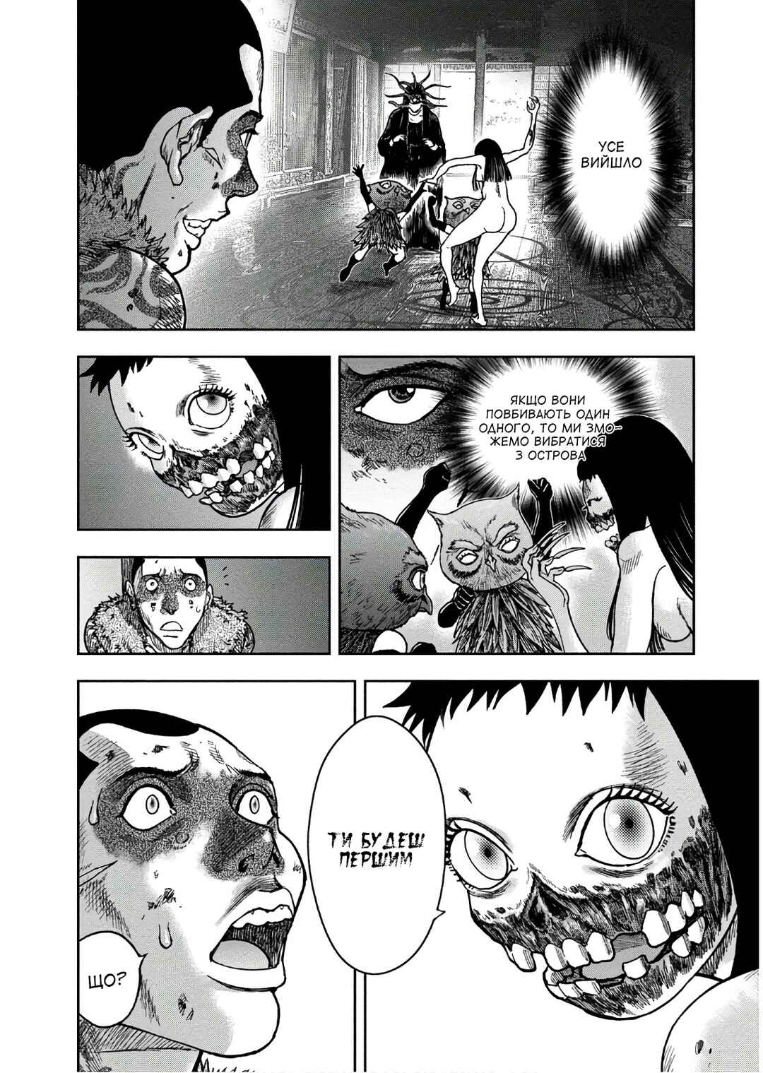Kichikujima Chapter 41 - Page 23