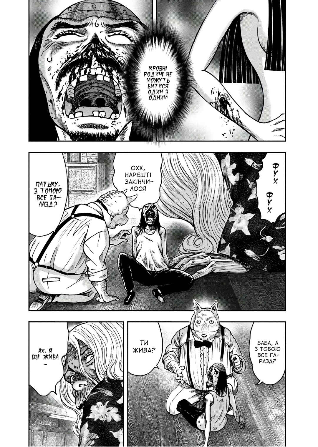 Kichikujima Chapter 41 - Page 26