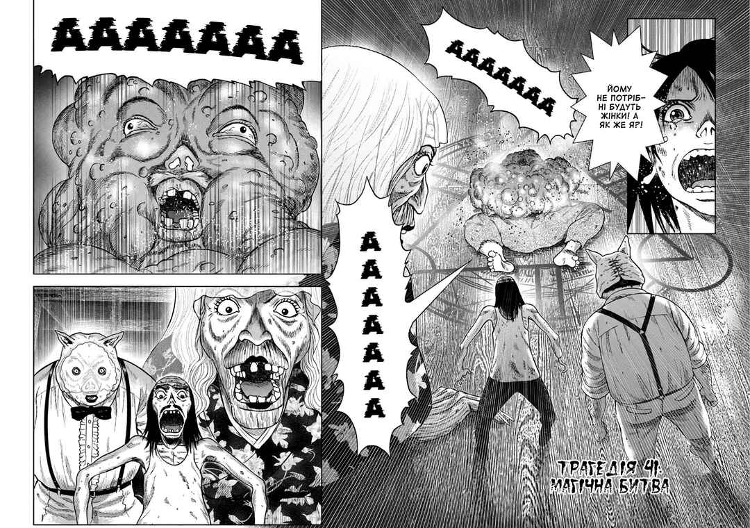 Kichikujima Chapter 41 - Page 6