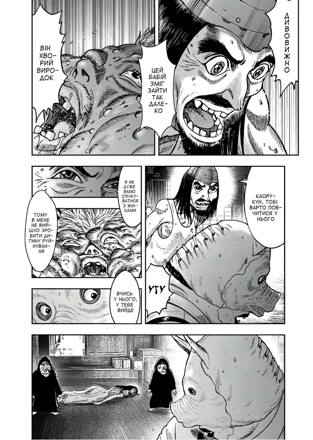 Kichikujima Chapter 41 - Page 7