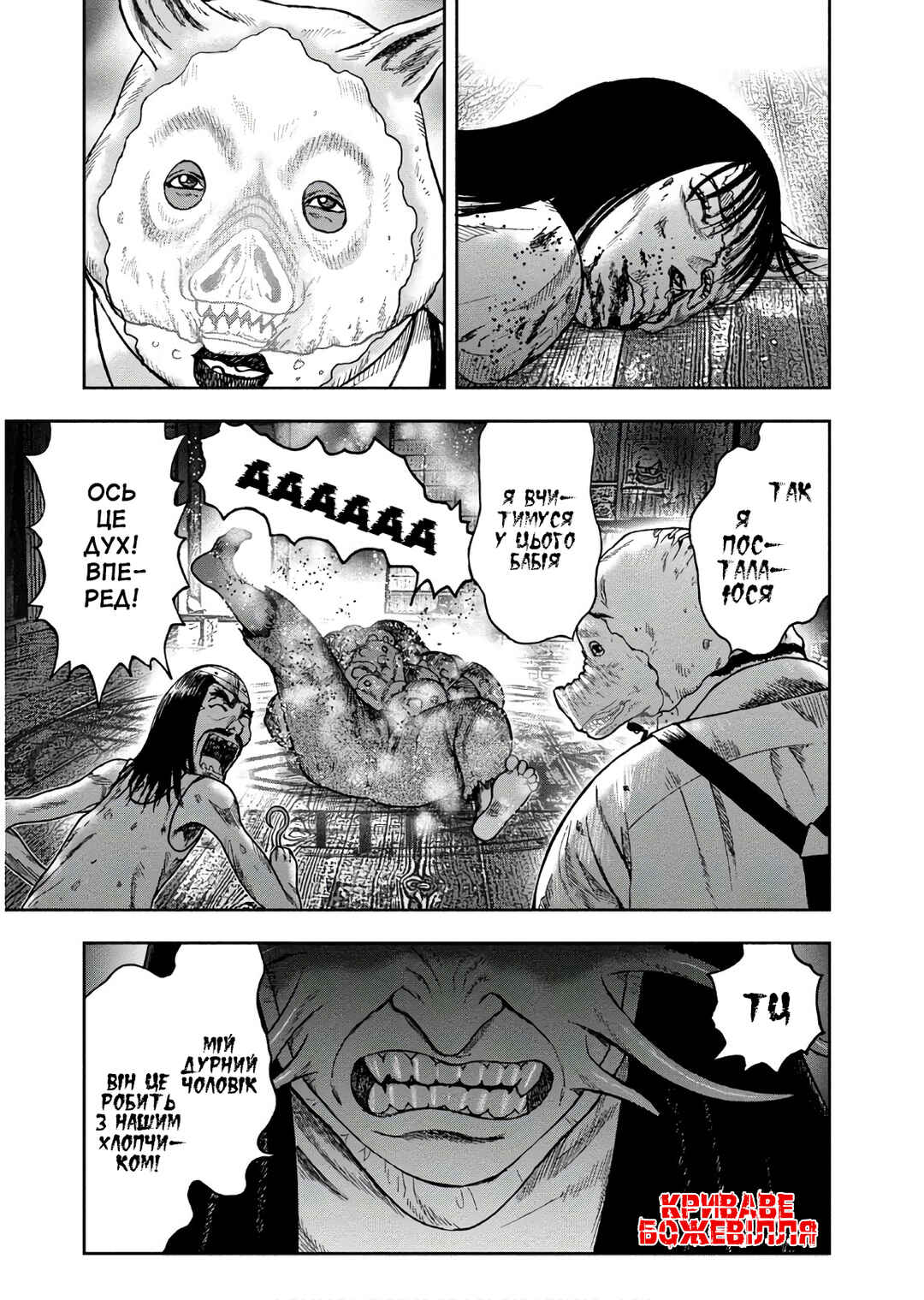 Kichikujima Chapter 41 - Page 8