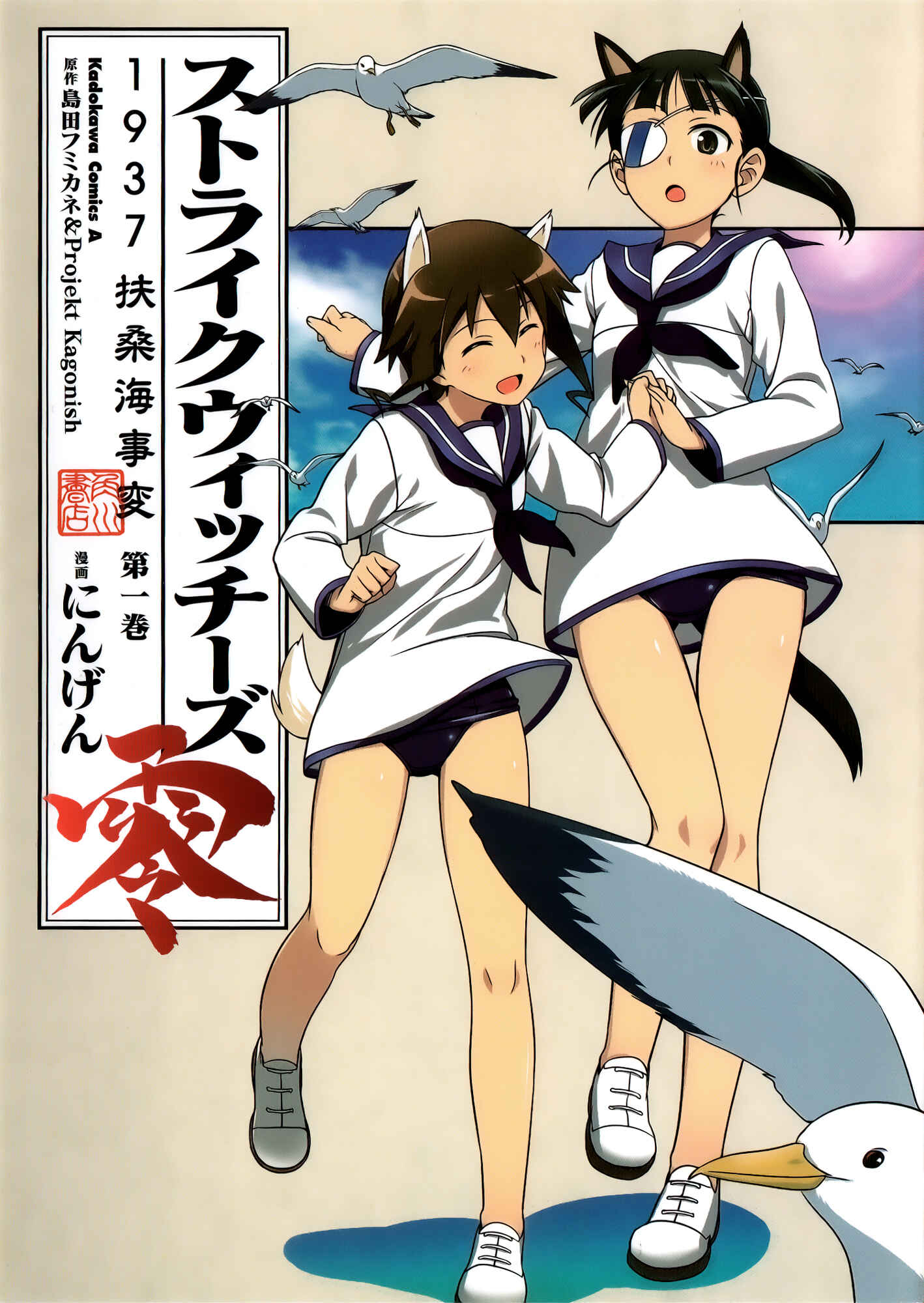 Strike Witches Zero - 1937 Fuso Sea Incident Chapter 1 - Page 1