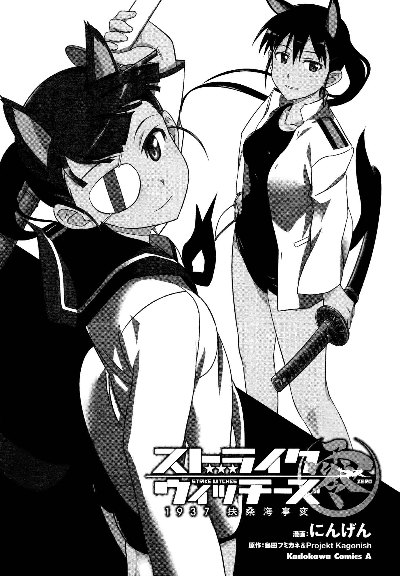 Strike Witches Zero - 1937 Fuso Sea Incident Chapter 1 - Page 2