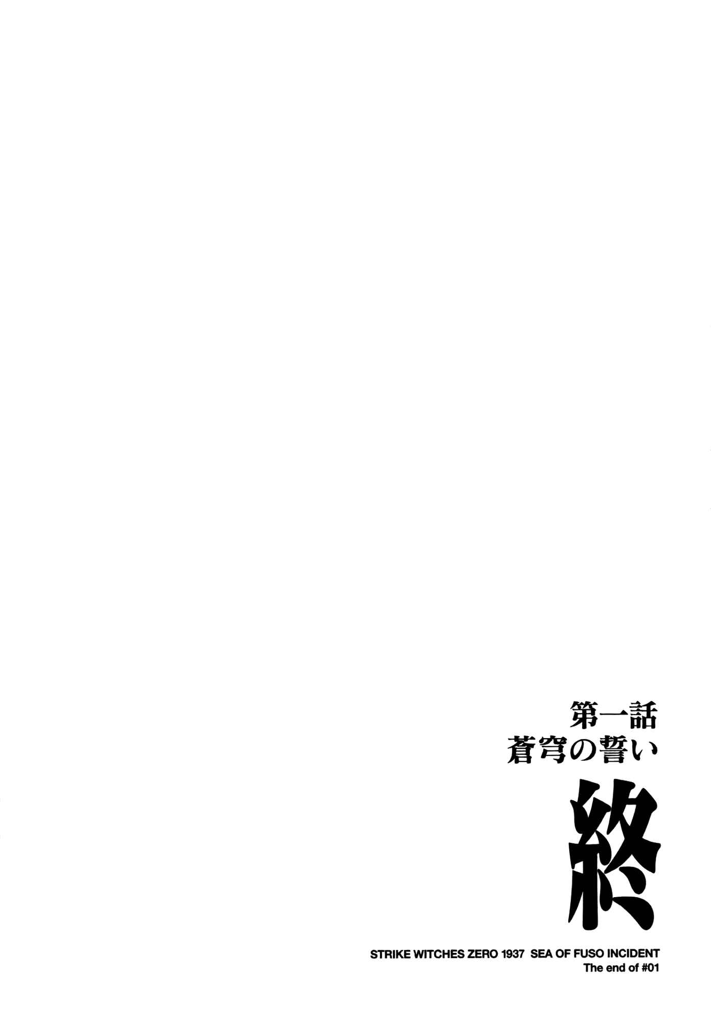 Strike Witches Zero - 1937 Fuso Sea Incident Chapter 1 - Page 29