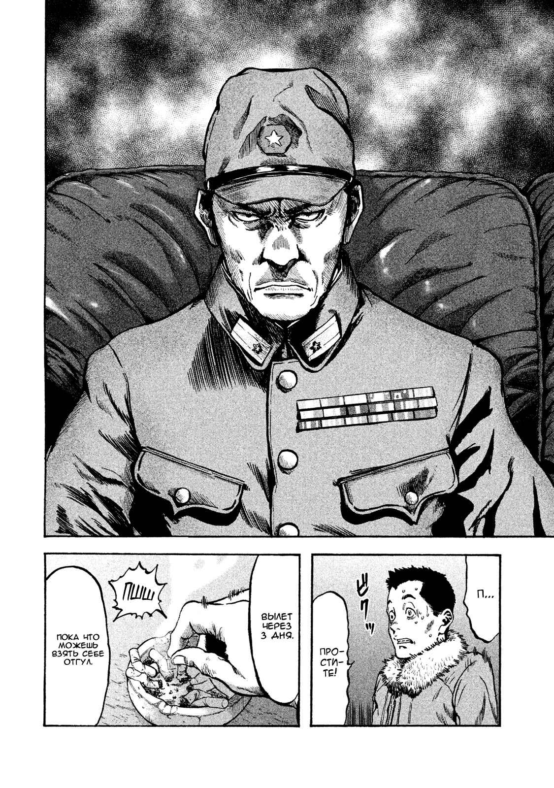 Immortal Special Attack Soldier Chapter 19 - Page 4