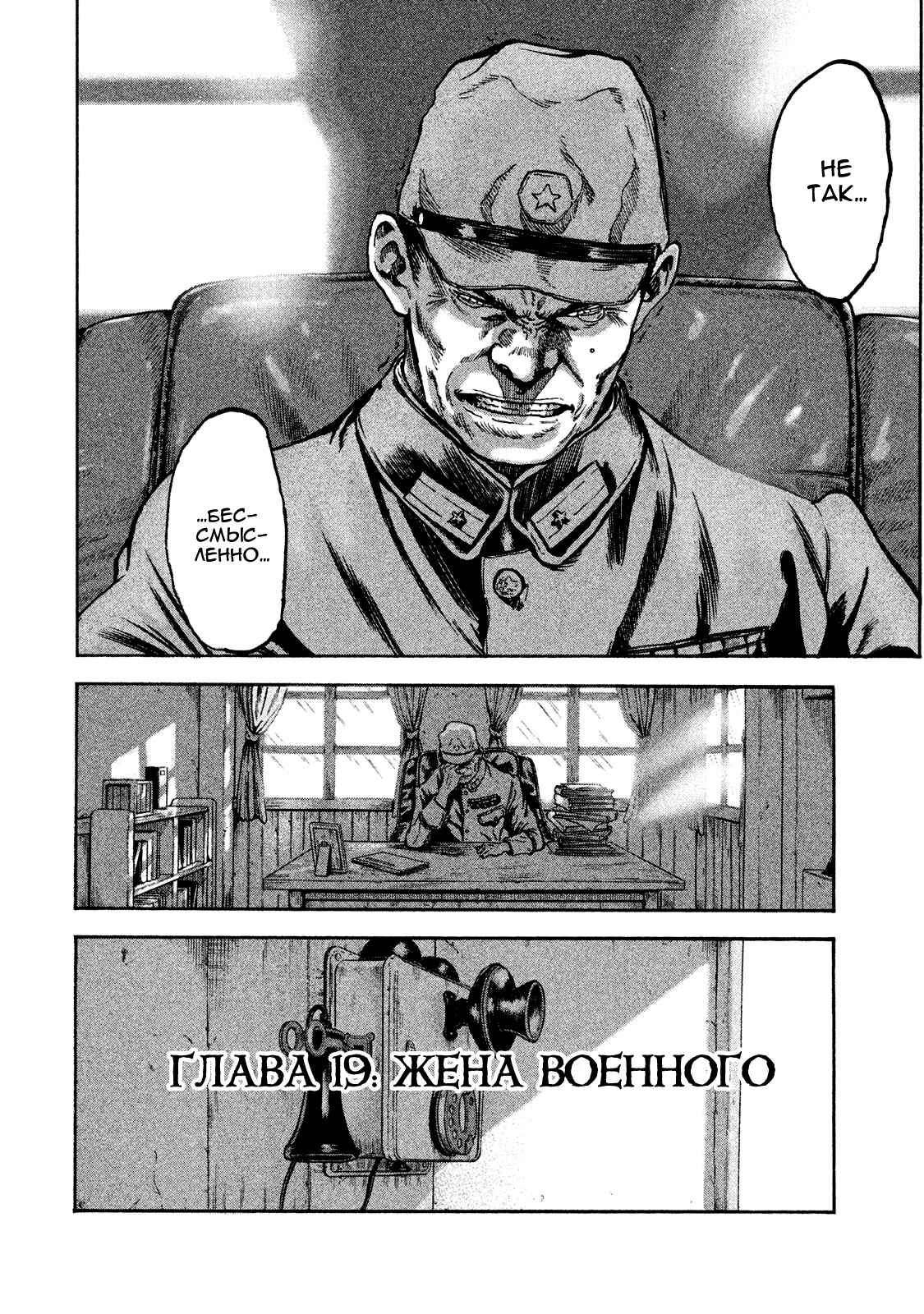 Immortal Special Attack Soldier Chapter 19 - Page 6
