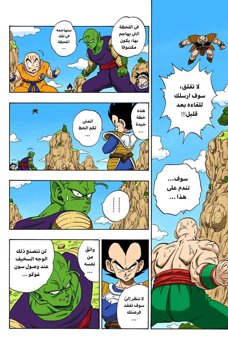 Dragon Ball (Official Colored) Chapter 218 - Page 3
