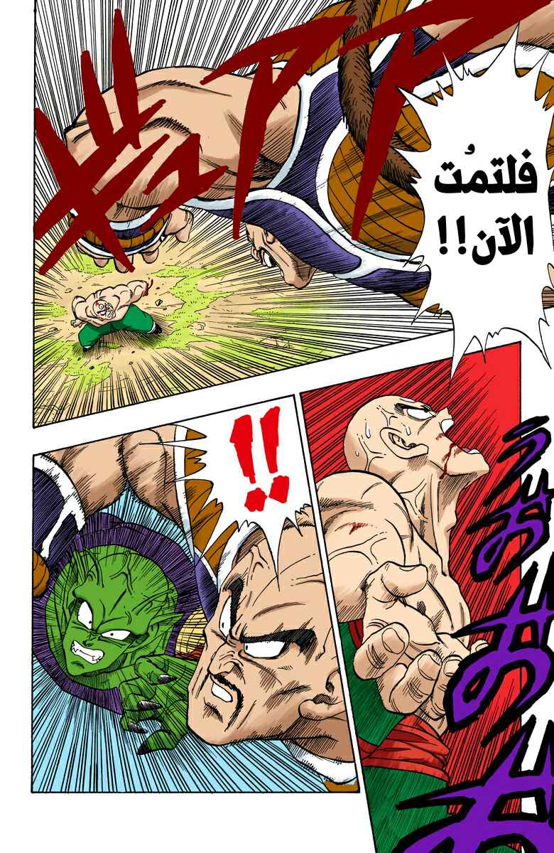 Dragon Ball (Official Colored) Chapter 218 - Page 5