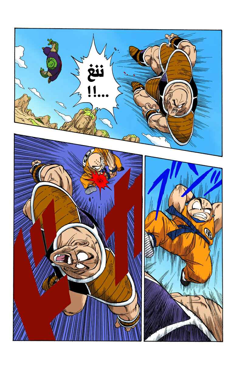 Dragon Ball (Official Colored) Chapter 218 - Page 7