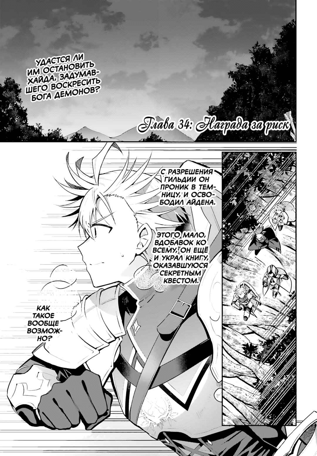 Guild no Uketsukejou Desu ga, Zangyou wa Iya Nanode Boss wo Solo Toubatsu Shiyou to Omoimasu Chapter 34 - Page 1