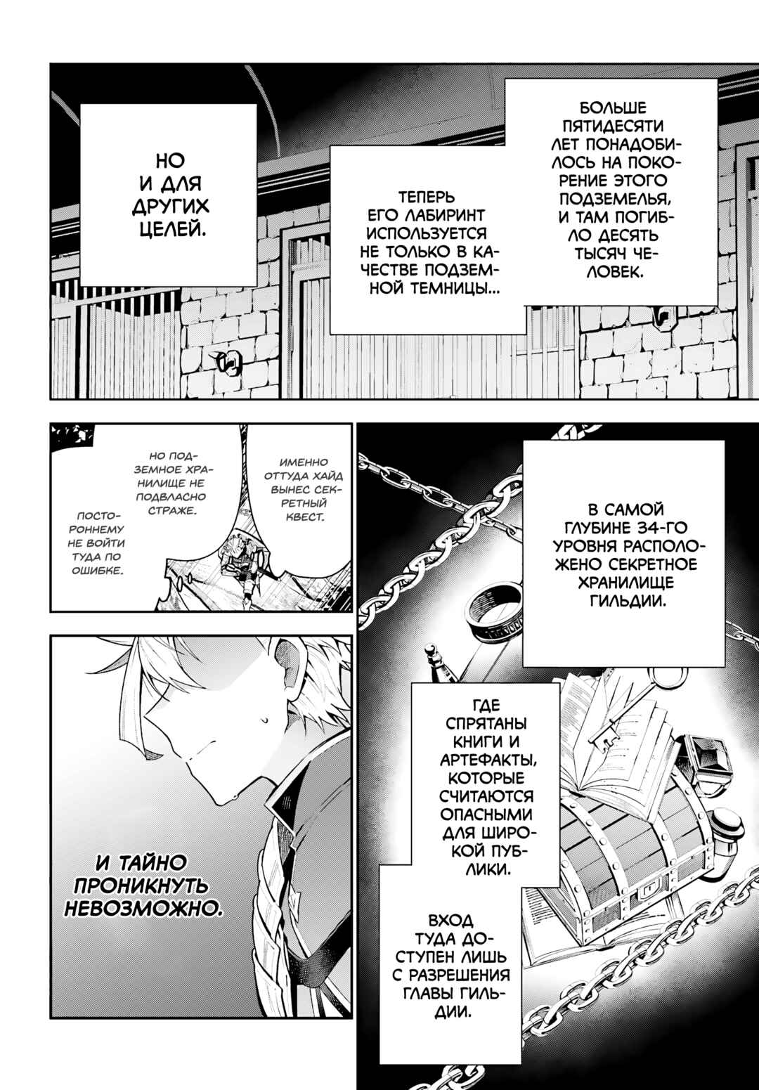 Guild no Uketsukejou Desu ga, Zangyou wa Iya Nanode Boss wo Solo Toubatsu Shiyou to Omoimasu Chapter 34 - Page 2