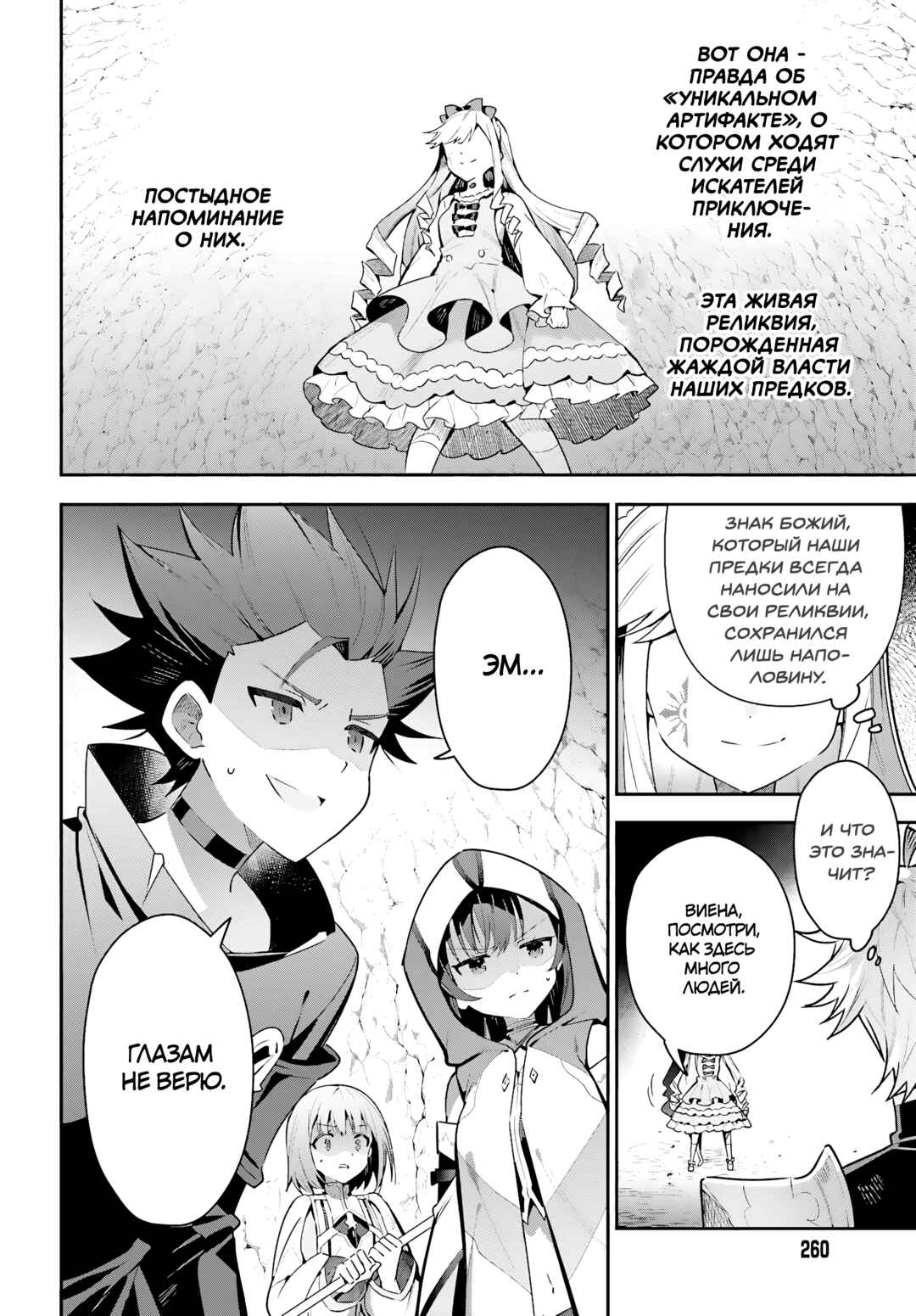Guild no Uketsukejou Desu ga, Zangyou wa Iya Nanode Boss wo Solo Toubatsu Shiyou to Omoimasu Chapter 34 - Page 20