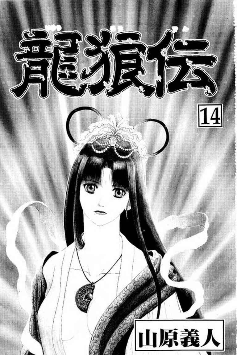 Ryuroden Chapter 51 - Page 3