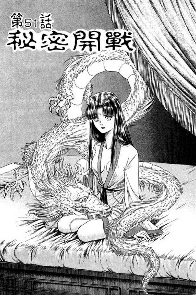 Ryuroden Chapter 51 - Page 7