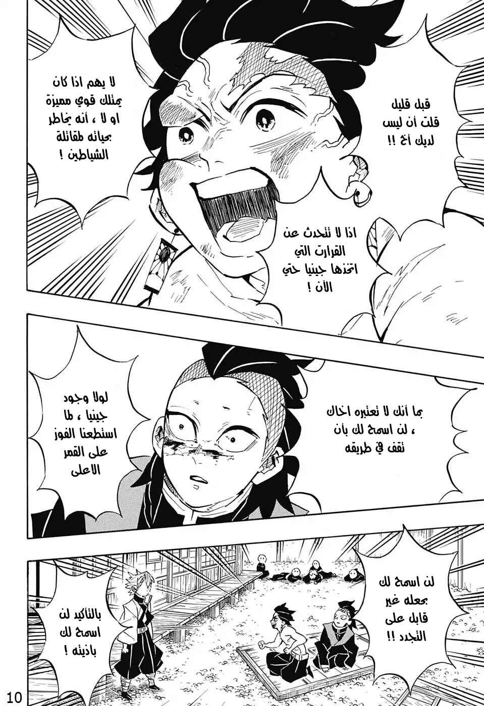 Demon Slayer: Kimetsu no Yaiba Chapter 133 - Page 10