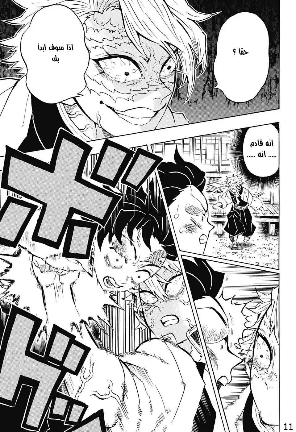Demon Slayer: Kimetsu no Yaiba Chapter 133 - Page 11