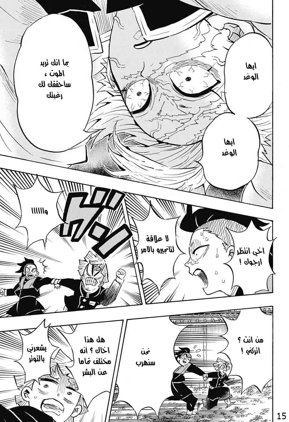 Demon Slayer: Kimetsu no Yaiba Chapter 133 - Page 15