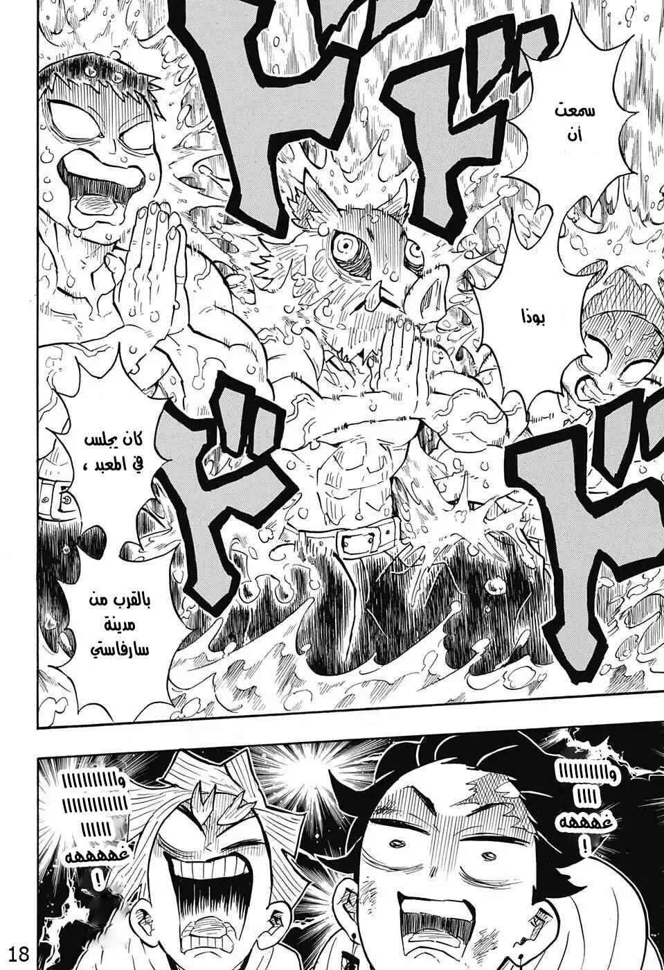 Demon Slayer: Kimetsu no Yaiba Chapter 133 - Page 18