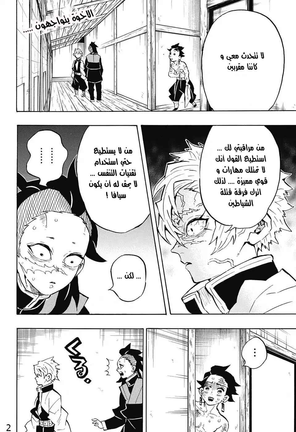 Demon Slayer: Kimetsu no Yaiba Chapter 133 - Page 2