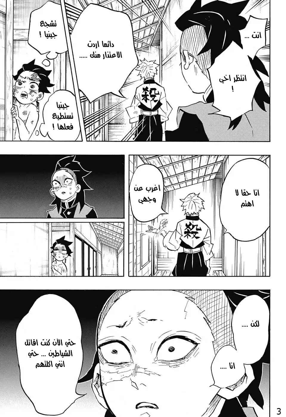 Demon Slayer: Kimetsu no Yaiba Chapter 133 - Page 3