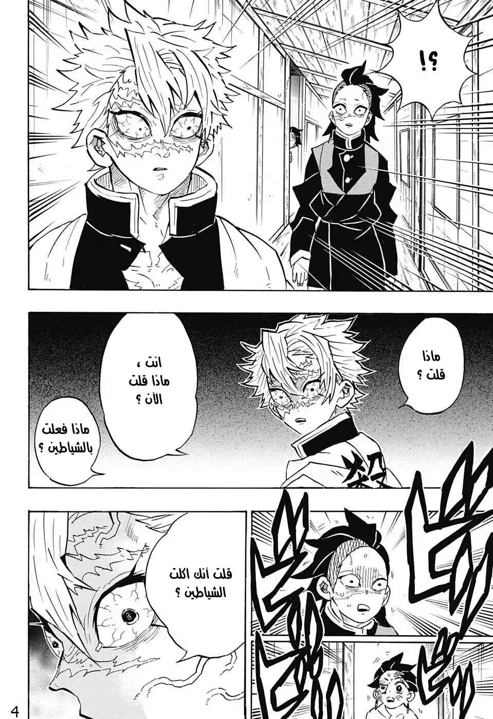 Demon Slayer: Kimetsu no Yaiba Chapter 133 - Page 4