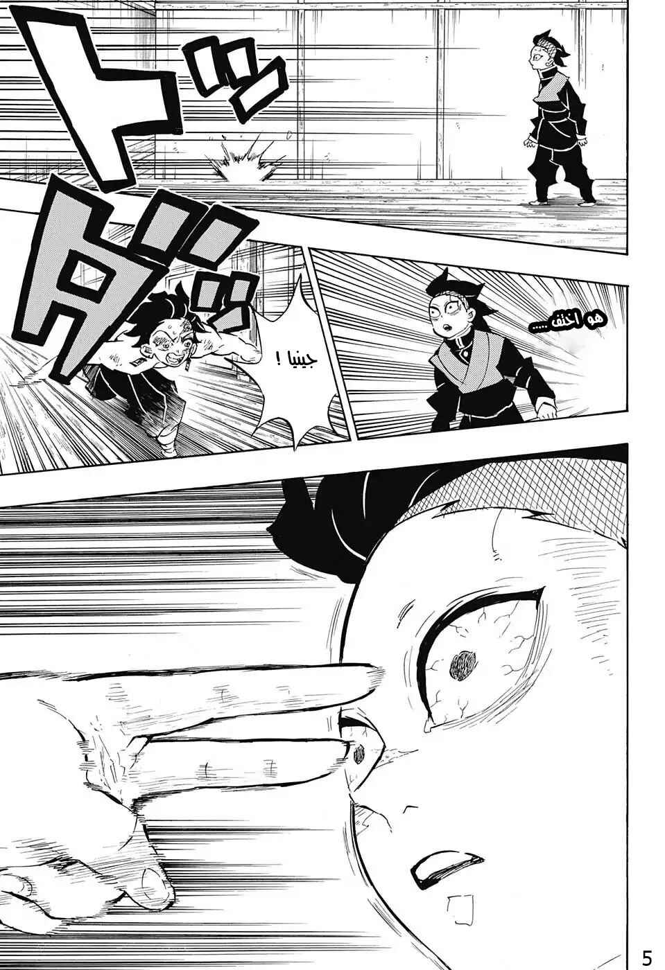 Demon Slayer: Kimetsu no Yaiba Chapter 133 - Page 5