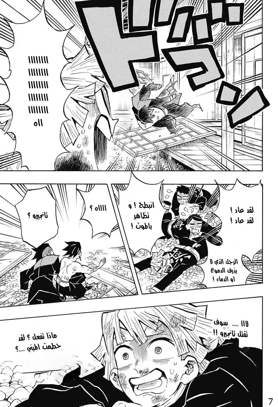 Demon Slayer: Kimetsu no Yaiba Chapter 133 - Page 7