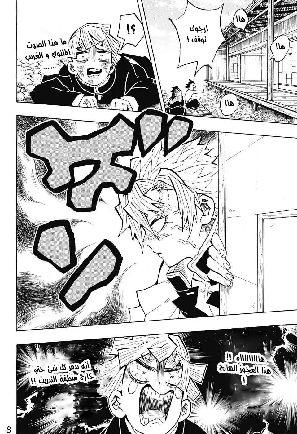 Demon Slayer: Kimetsu no Yaiba Chapter 133 - Page 8