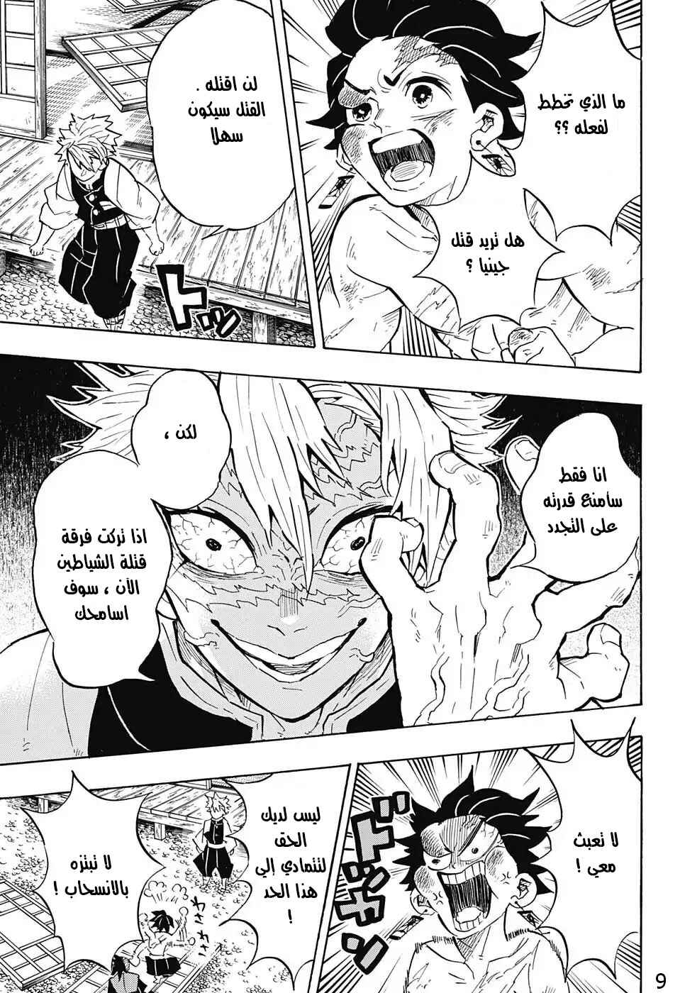 Demon Slayer: Kimetsu no Yaiba Chapter 133 - Page 9