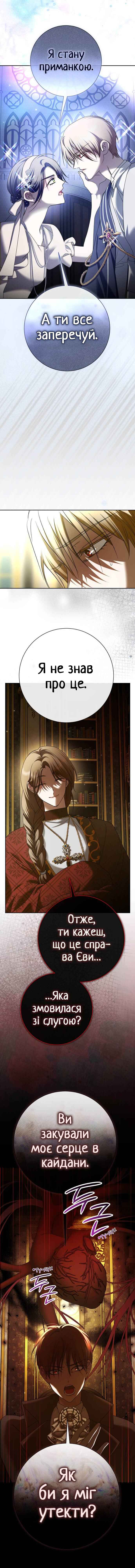 Your Throne Chapter 213 - Page 9