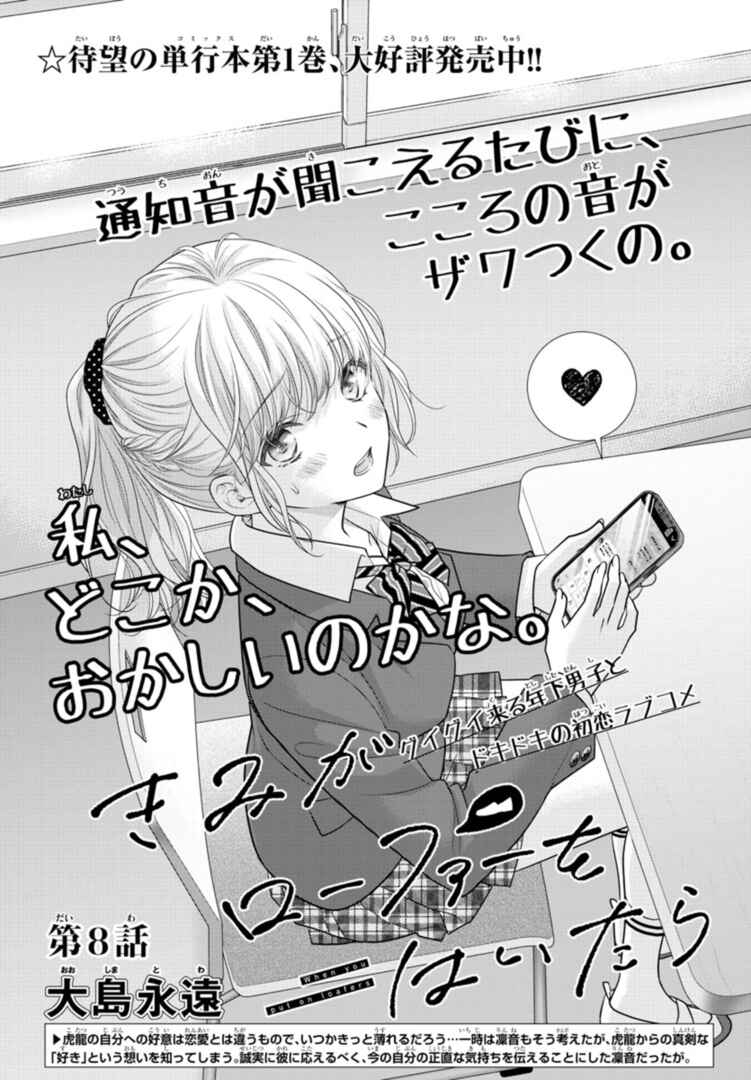 Kimi ga Loafer wo Haitara Chapter 8 - Page 1