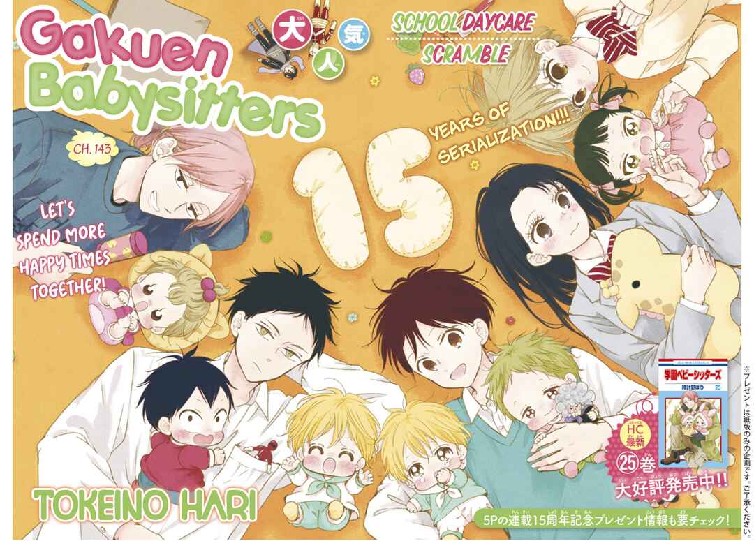 Gakuen Babysitters Chapter 143 - Page 2