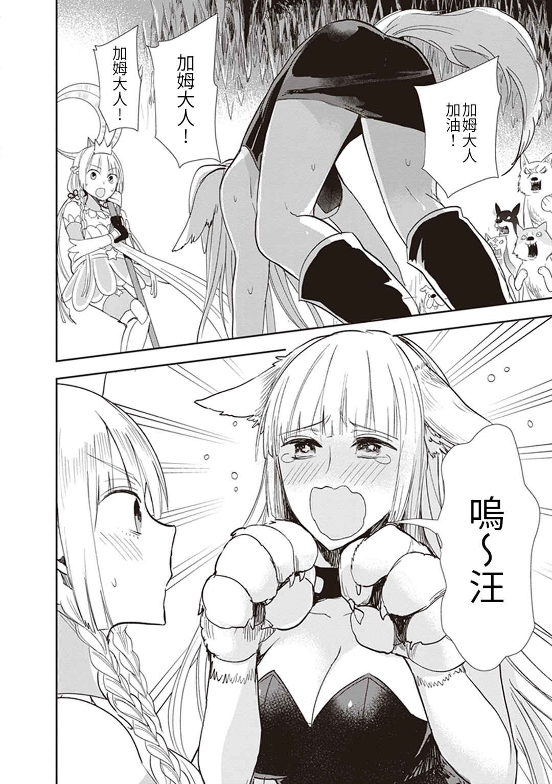 Anata no Danna Uwaki Shitemasu yo Chapter 17 - Page 12