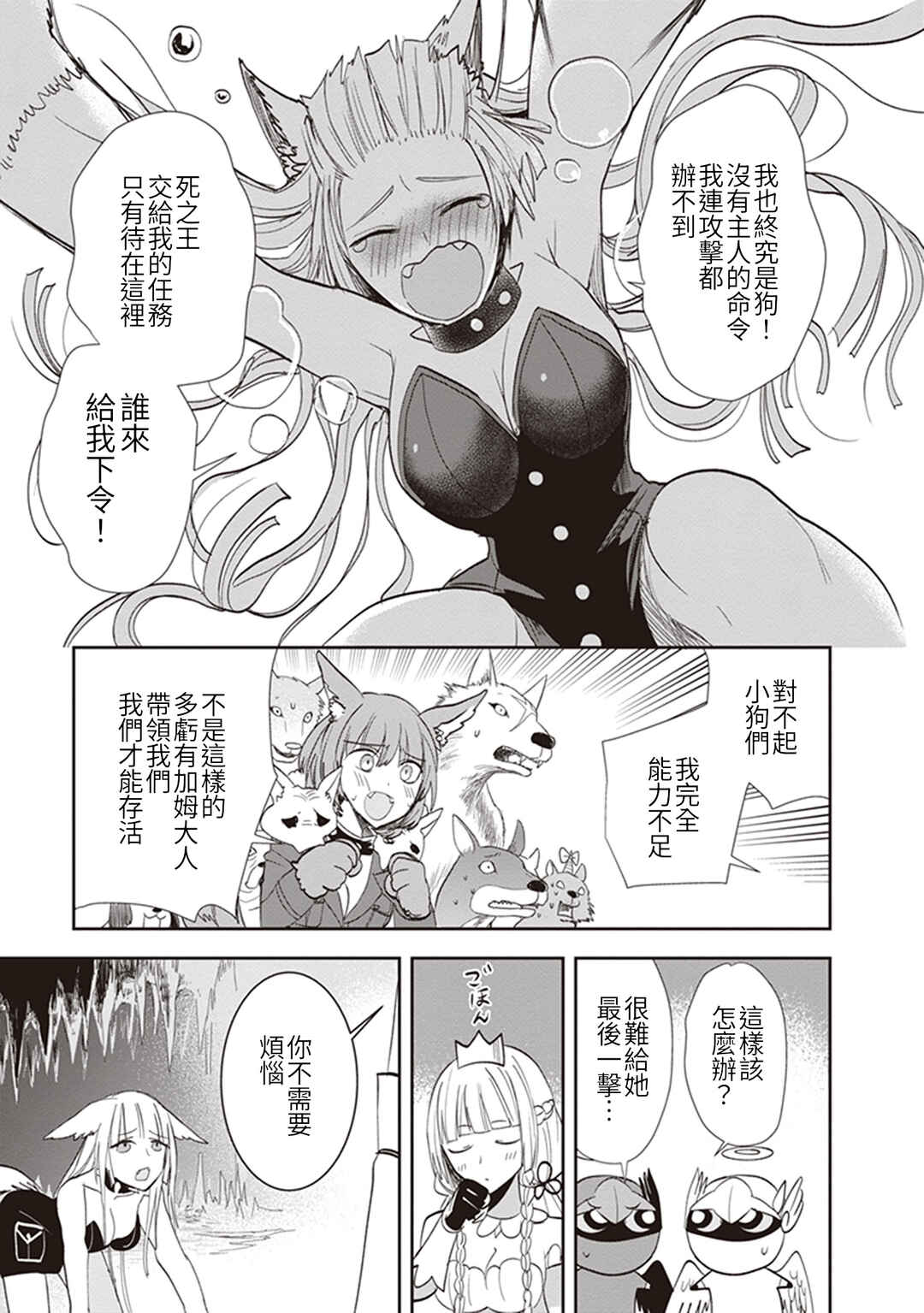 Anata no Danna Uwaki Shitemasu yo Chapter 17 - Page 13