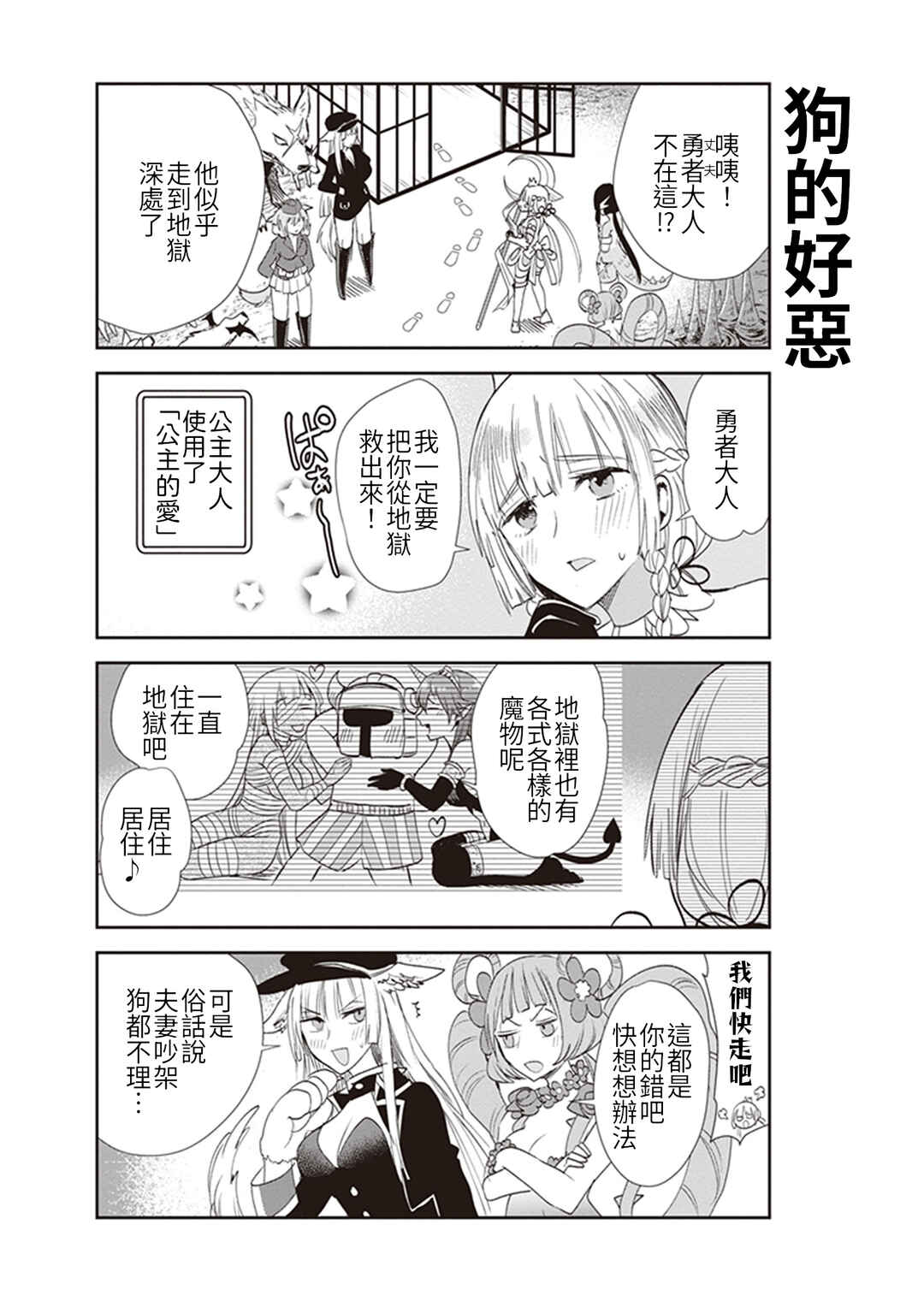 Anata no Danna Uwaki Shitemasu yo Chapter 17 - Page 16