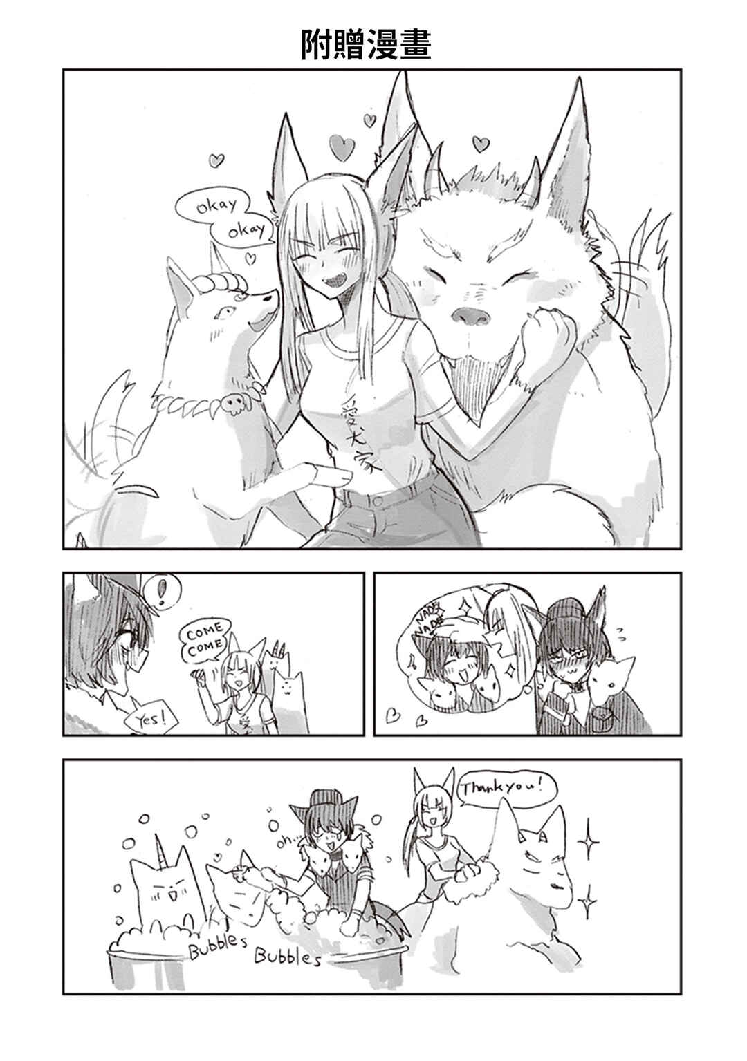 Anata no Danna Uwaki Shitemasu yo Chapter 17 - Page 17