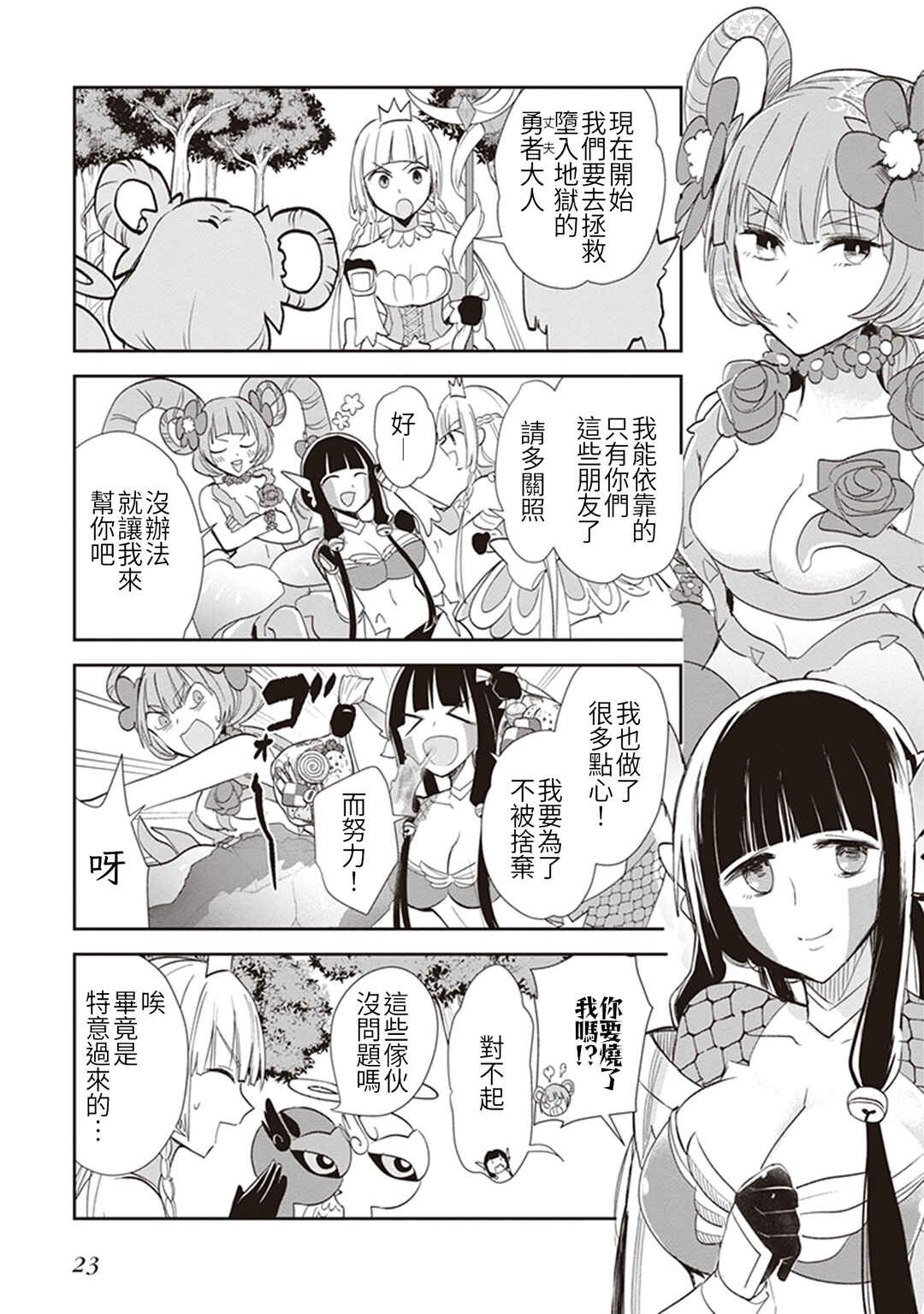 Anata no Danna Uwaki Shitemasu yo Chapter 17 - Page 3