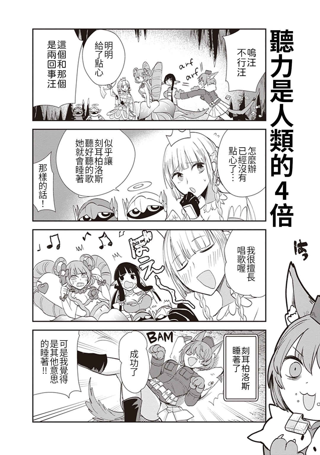 Anata no Danna Uwaki Shitemasu yo Chapter 17 - Page 6
