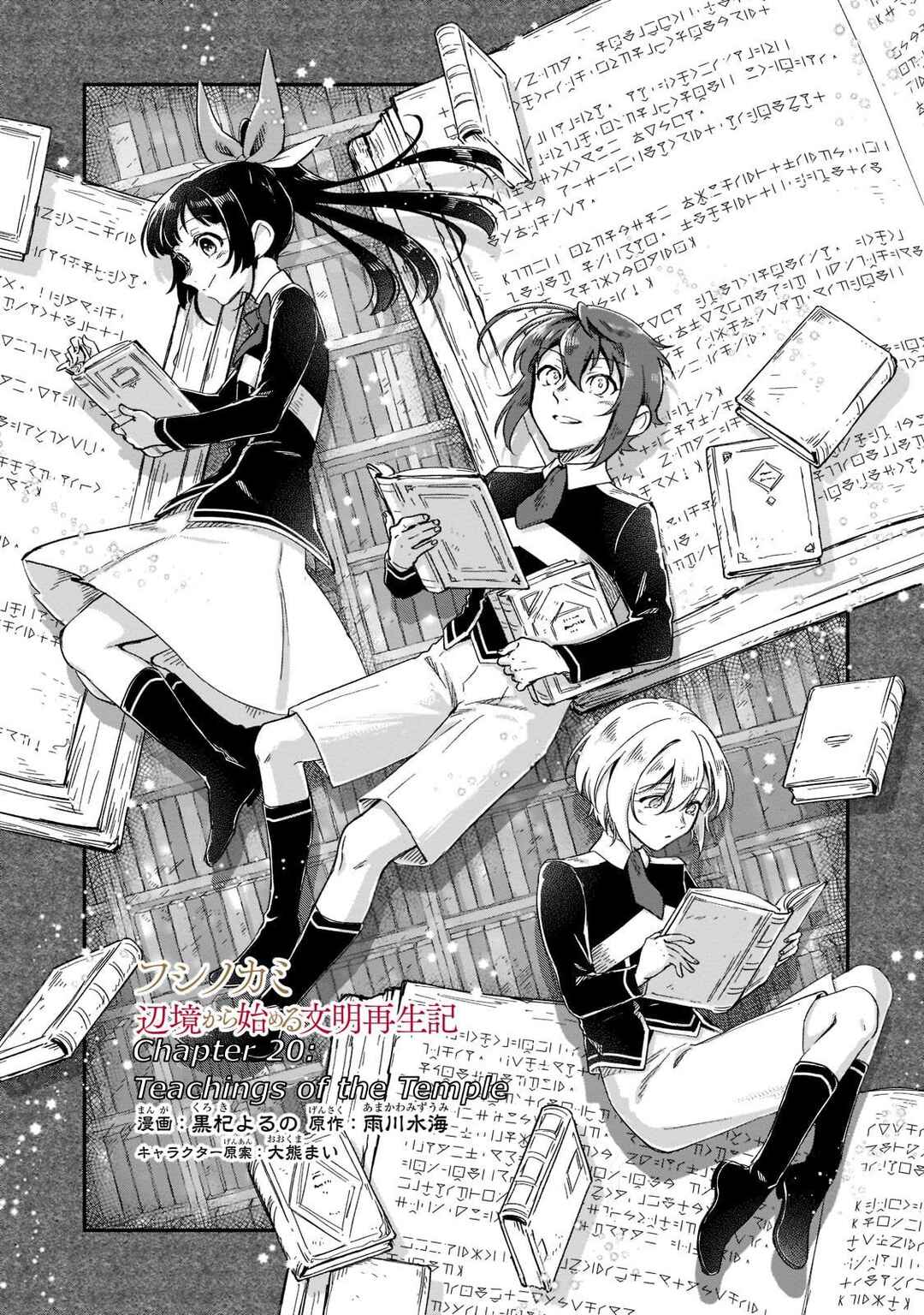 Fushi no Kami ~Henkyou kara Hajimeru Bunmei Saiseiki~ Chapter 20 - Page 2