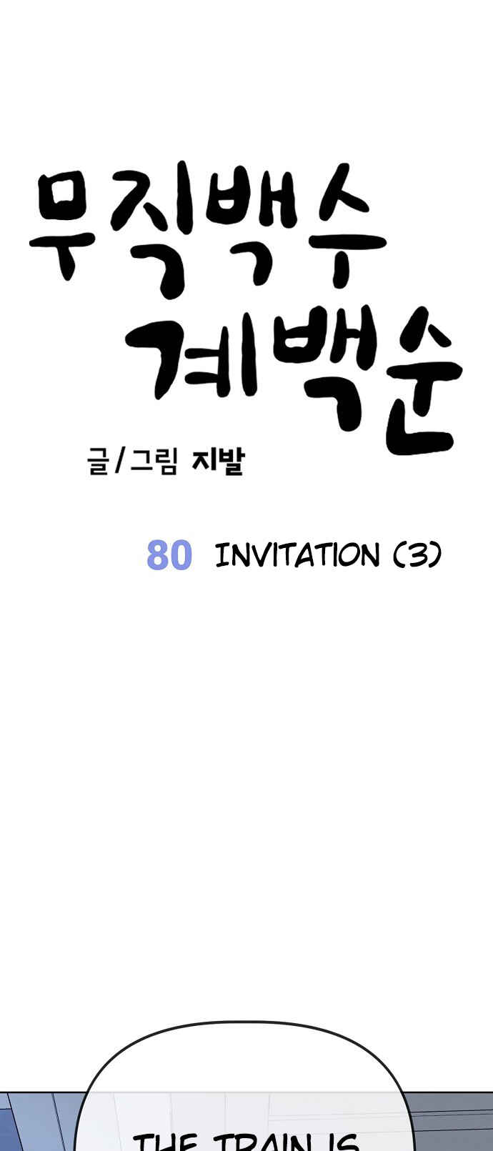 Mujikbaeksu Gye Baek-sun Chapter 80 - Page 13