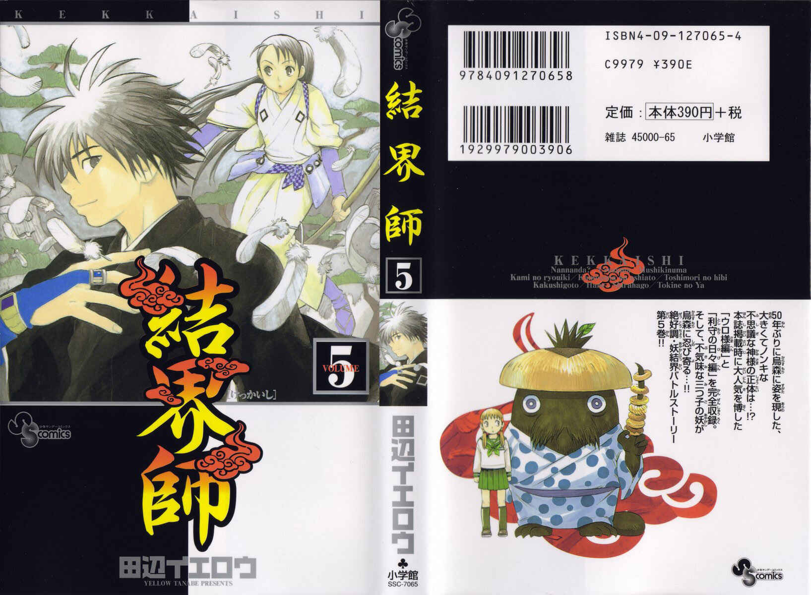 Kekkaishi Chapter 36 - Page 1