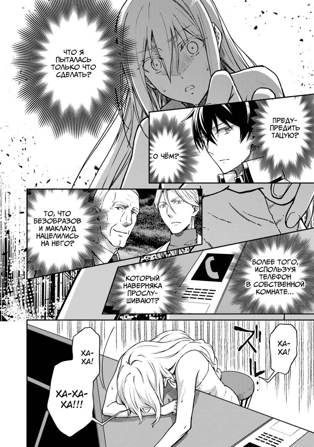 Mahouka Koukou no Rettousei - Koritsu-hen Chapter 15 - Page 14