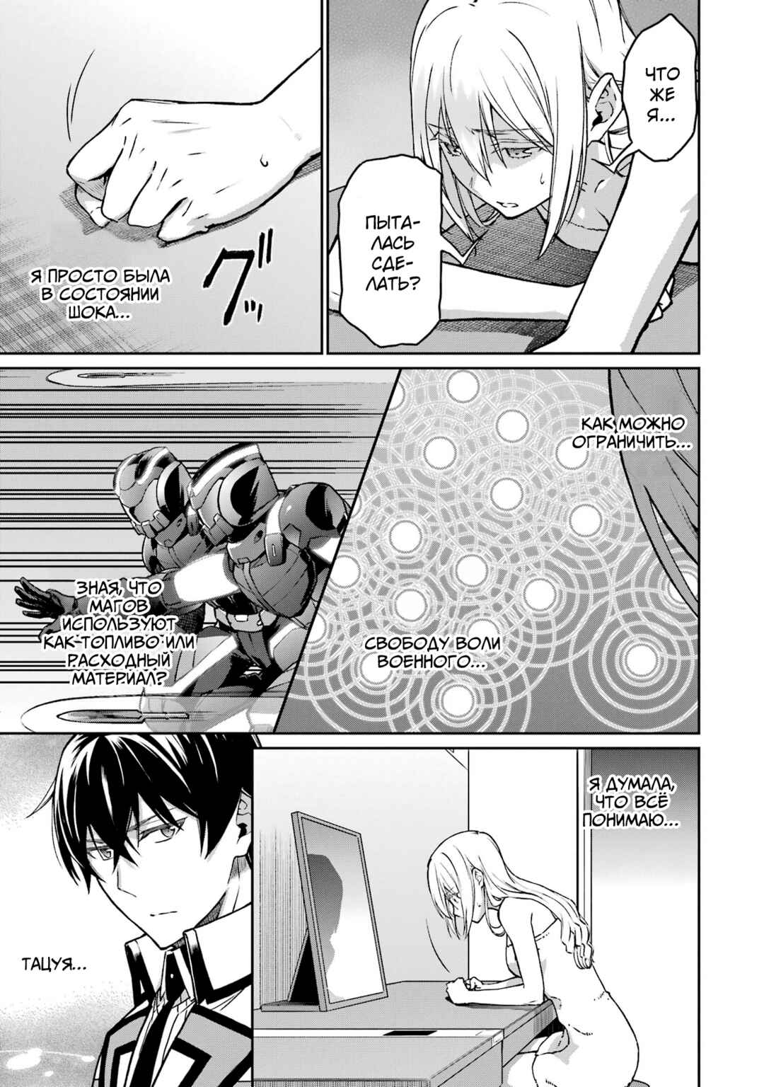 Mahouka Koukou no Rettousei - Koritsu-hen Chapter 15 - Page 15