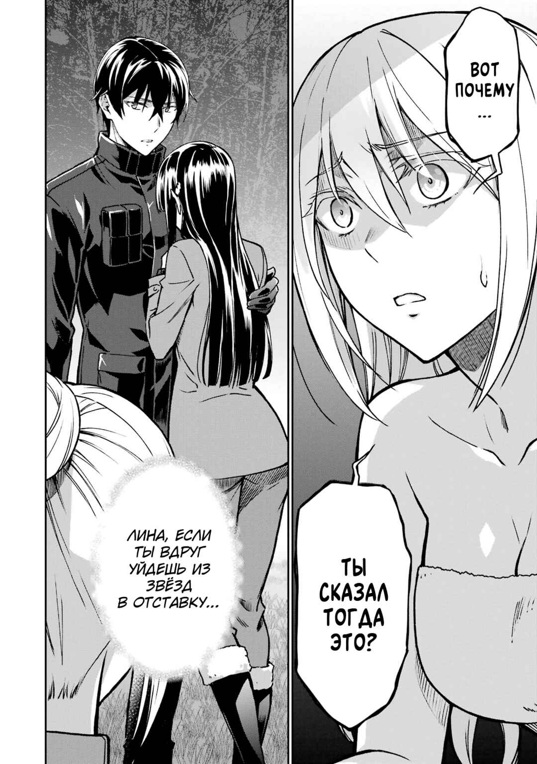 Mahouka Koukou no Rettousei - Koritsu-hen Chapter 15 - Page 16